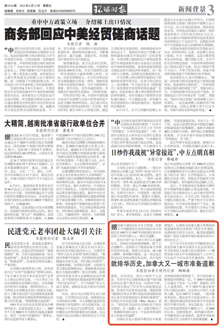 就排华历史，加拿大又一城市准备道歉