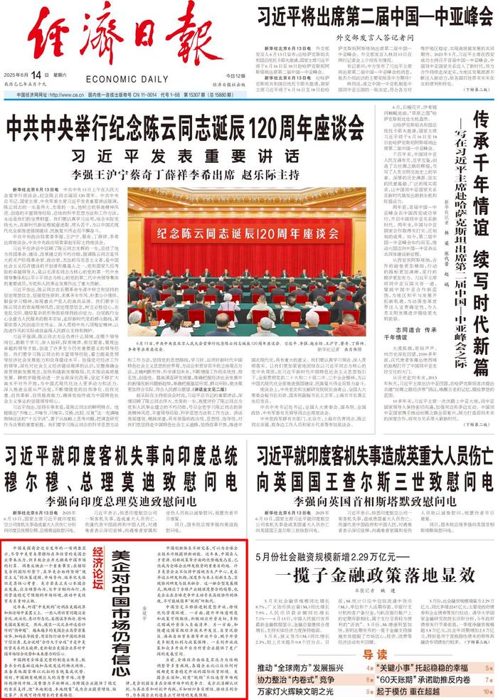经济日报金观平:美企对中国市场仍有信心