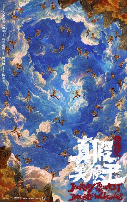 动画电影《西游记真假美猴王》亮相，六小龄童马德华加盟