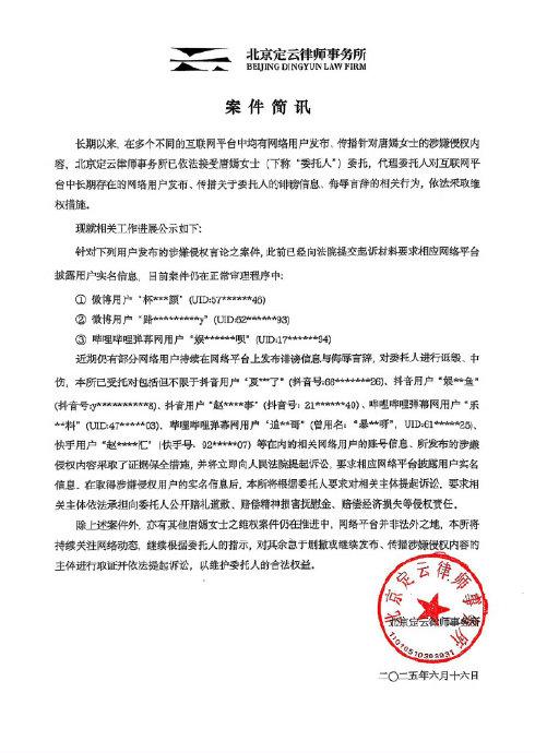 发布严正声明，公布告黑进展