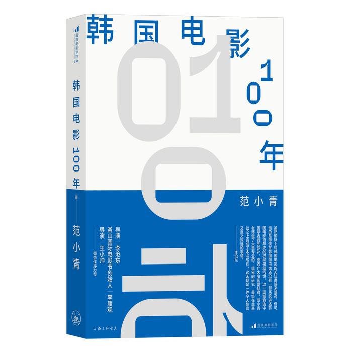 《韩国电影100年》