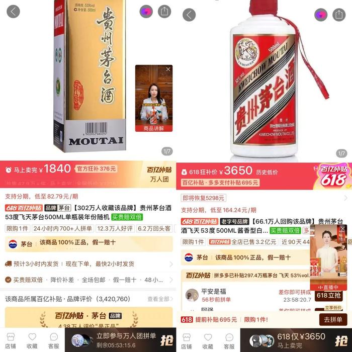 电商平台飞天茅台跌至1800元!经销商已不囤货,有回收商称“快亏掉一台奔驰”