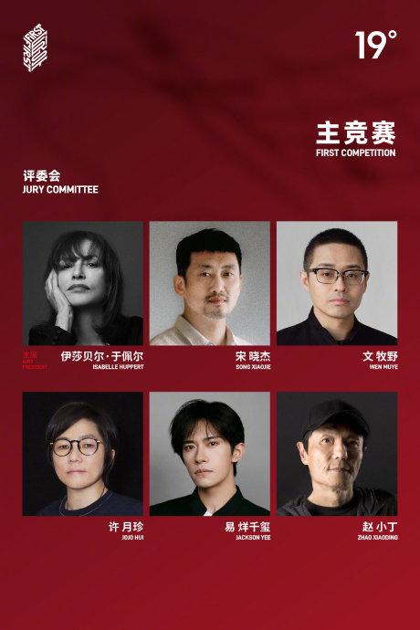 易烊千玺任FIRST主竞赛评委，于佩尔任评委会主席