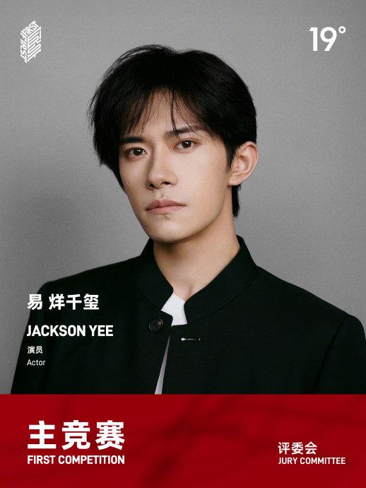 易烊千玺任FIRST主竞赛评委，于佩尔任评委会主席