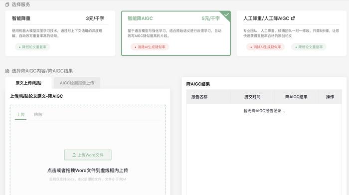 当毕业论文遇到AI“审判”