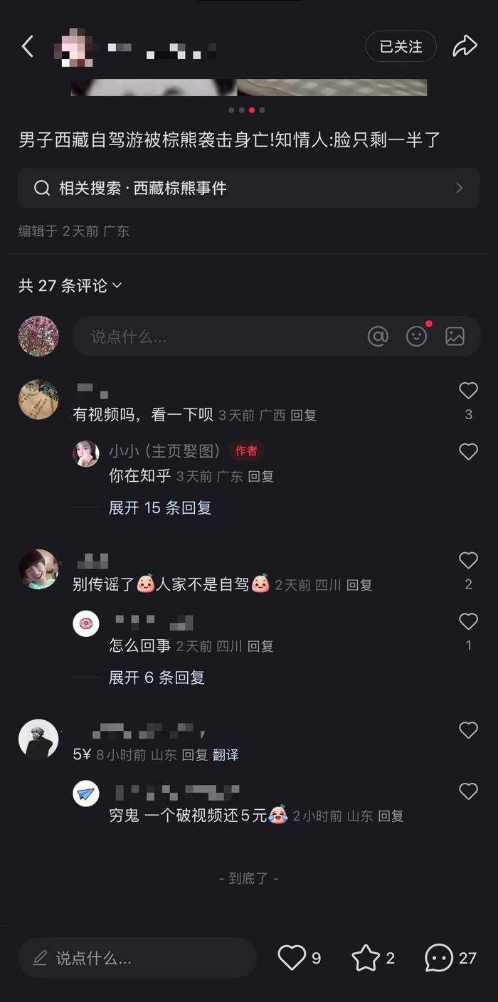相关网帖评论区,有网友暗示可有偿发送现场视频。 网页截图