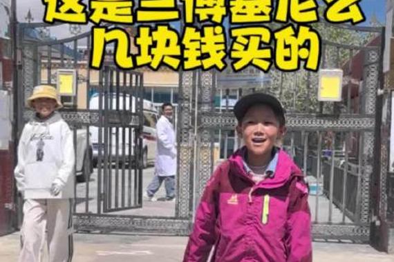 藏区小朋友问兰博基尼价格，车主回应400元并鼓励未来可拥有
