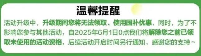 “国补”暂停?有关部门回应:剩余资金将有序下达