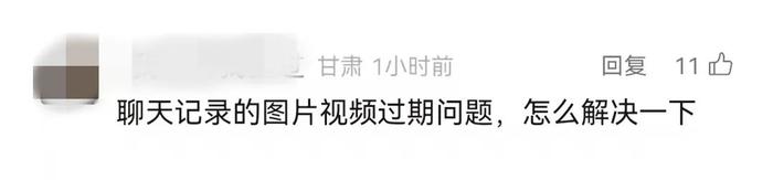 微信将迎重大更新!网友:聊天记录有救了