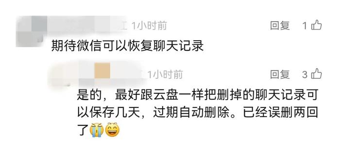 微信将迎重大更新!网友:聊天记录有救了