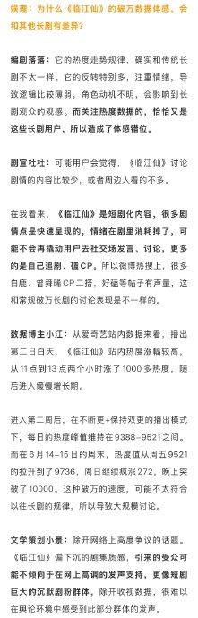 白鹿粉丝助推临江仙热度破万，业内解析口碑热度关系