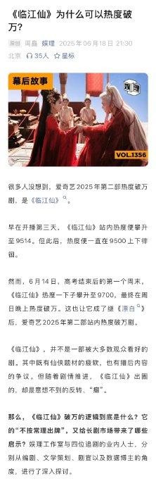 白鹿粉丝助推临江仙热度破万，业内解析口碑热度关系