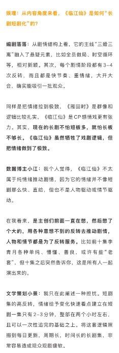 白鹿粉丝助推临江仙热度破万，业内解析口碑热度关系
