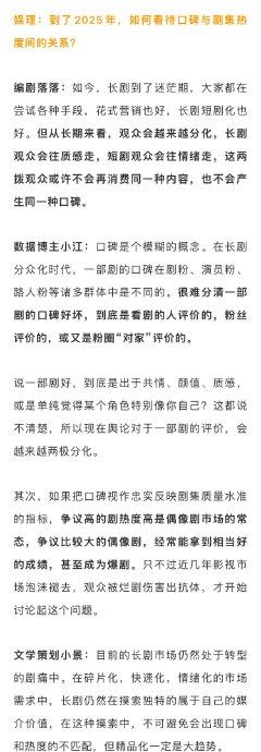 白鹿粉丝助推临江仙热度破万，业内解析口碑热度关系