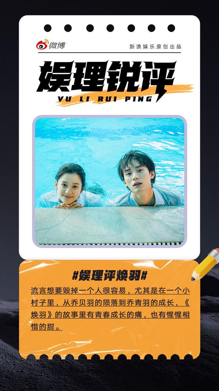张婧仪周翊然新剧《焕羽》聚焦留守女孩成长困境