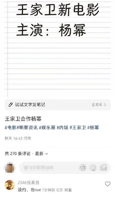 王家卫方否认杨幂赵丽颖出演新片