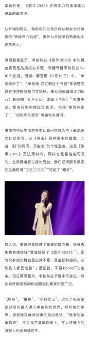 单依纯反差感贡献热搜，歌手2025热度高争议并存