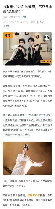 单依纯反差感贡献热搜，歌手2025热度高争议并存