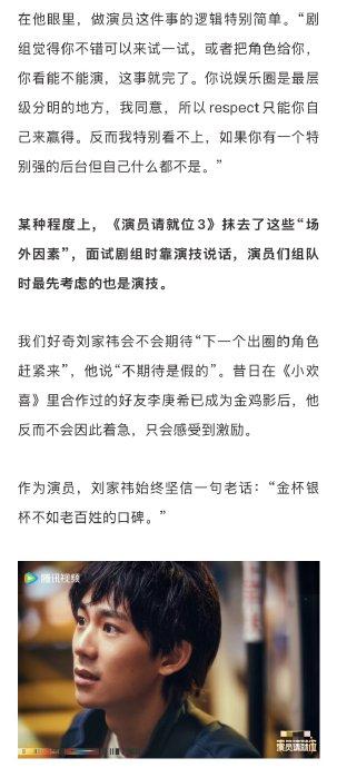 刘家祎谈李庚希获影后称是激励，于正私下未当面夸过张婉莹