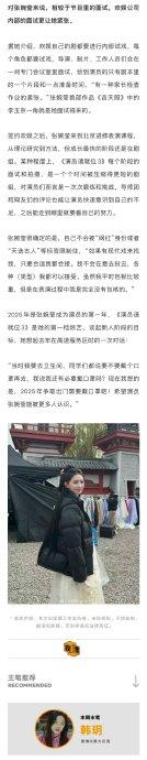 刘家祎谈李庚希获影后称是激励，于正私下未当面夸过张婉莹