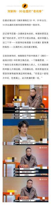 刘家祎谈李庚希获影后称是激励，于正私下未当面夸过张婉莹