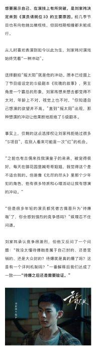 刘家祎谈李庚希获影后称是激励，于正私下未当面夸过张婉莹