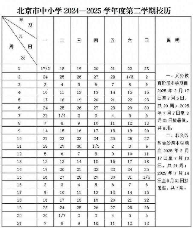 超长假期来了!北京大中小学暑假时间公布(附校历)