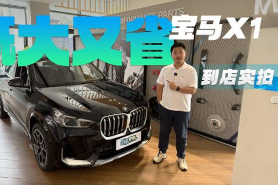 宝马X1横置前驱空间超Q3，20万预算燃油SUV首选