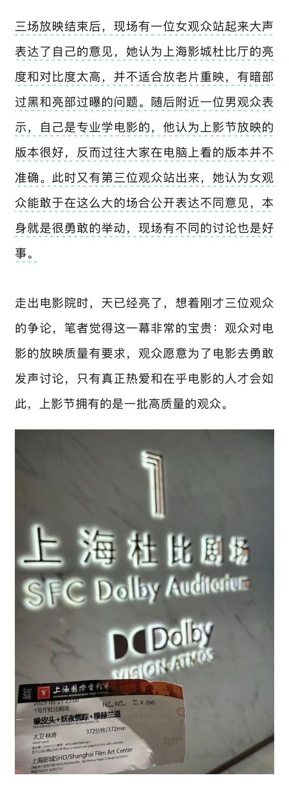 上影节通宵放映引观众热议放映质量，影迷现场展开专业讨论
