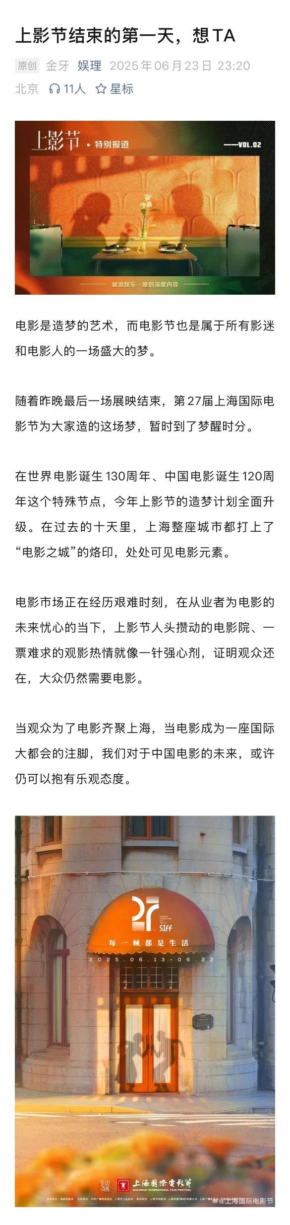 上影节通宵放映引观众热议放映质量，影迷现场展开专业讨论