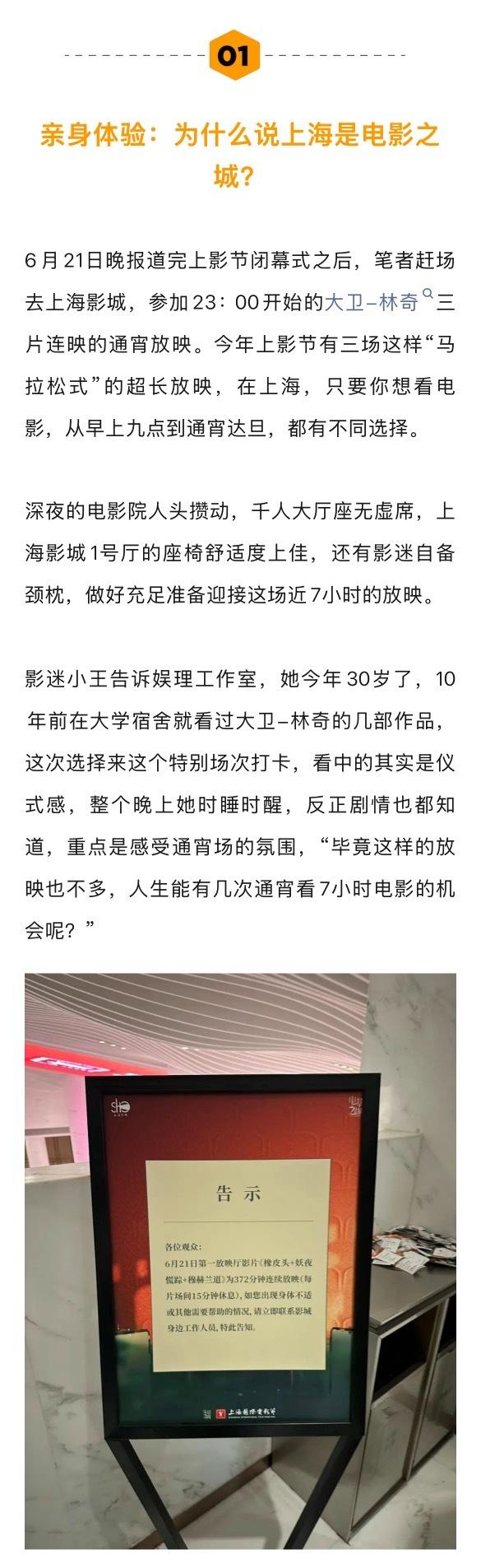 上影节通宵放映引观众热议放映质量，影迷现场展开专业讨论