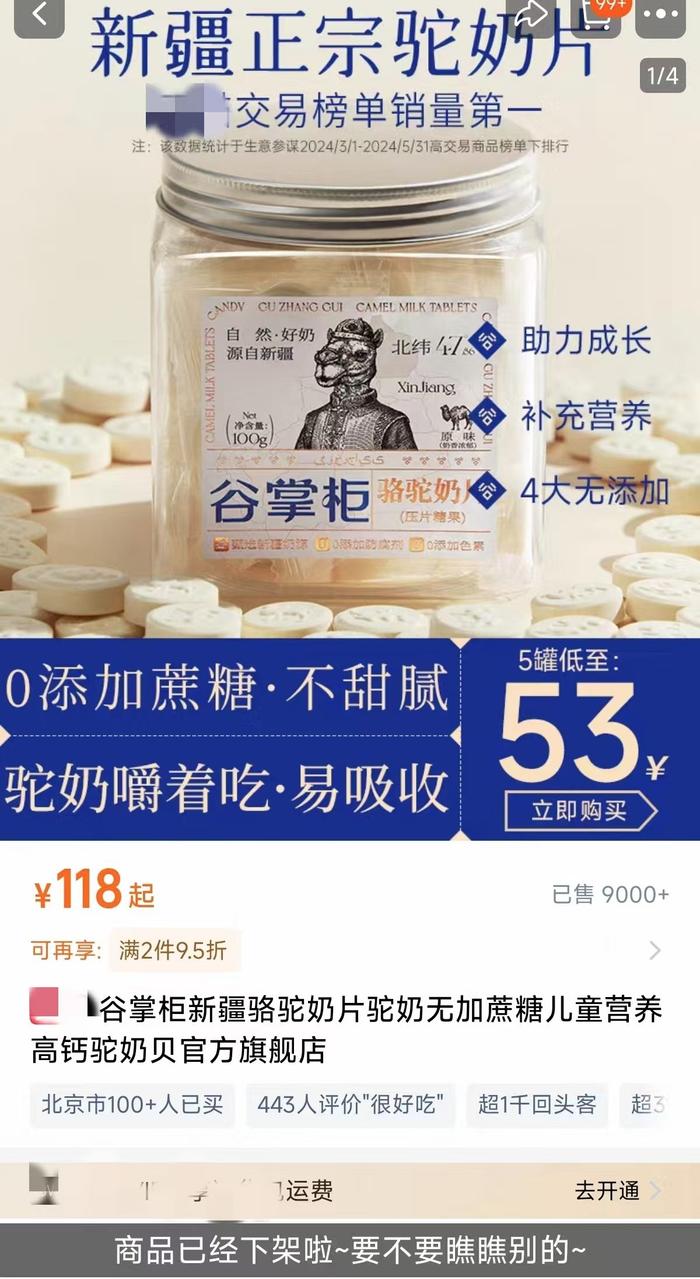 谷掌柜驼乳产品调查追踪:相关商品下架 市场监管部门已立案(图1)