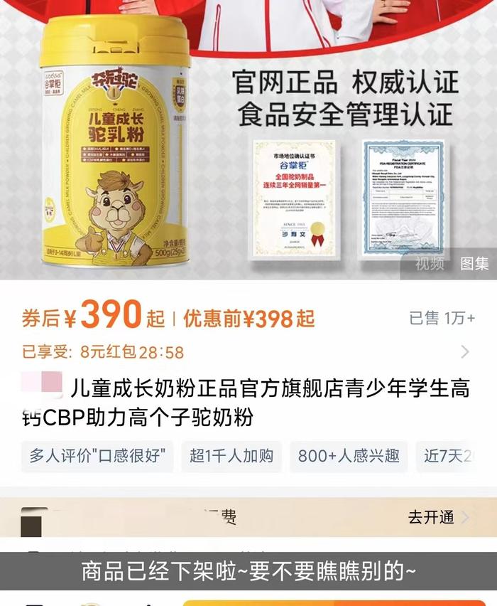 谷掌柜驼乳产品调查追踪:相关商品下架 市场监管部门已立案(图2)