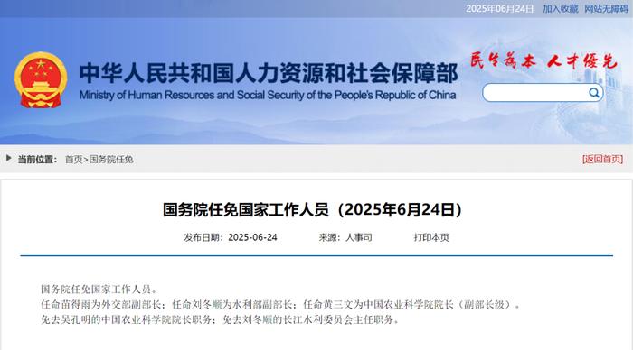 人社部网站截图
