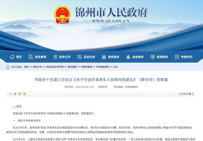 辽宁锦州市区没有共享单车,当地回应:公交线路完善、出租车较多,影响了共享单车发展,但从没限制其进入