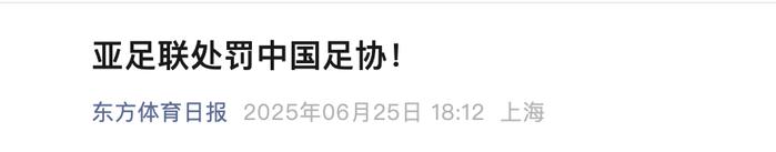 来源:东方体育日报