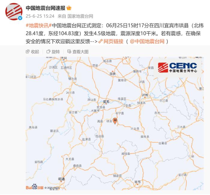 突发!四川宜宾珙县发生4.5级地震,四川、云南、贵州多地有震感
