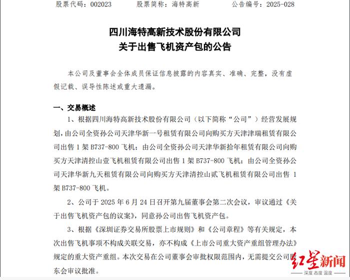 四川能投旗下公司耗资超5亿元，买下3架波音737，进一步布局飞机租赁深度揭秘