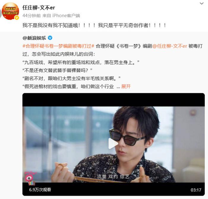 《书卷一梦》编剧否认创作争议台词