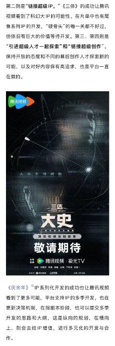 腾讯视频2025片单公布，庆余年三体等头部IP续作领衔