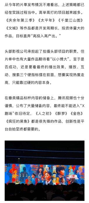 腾讯视频2025片单公布，庆余年三体等头部IP续作领衔
