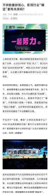 腾讯视频2025片单公布，庆余年三体等头部IP续作领衔
