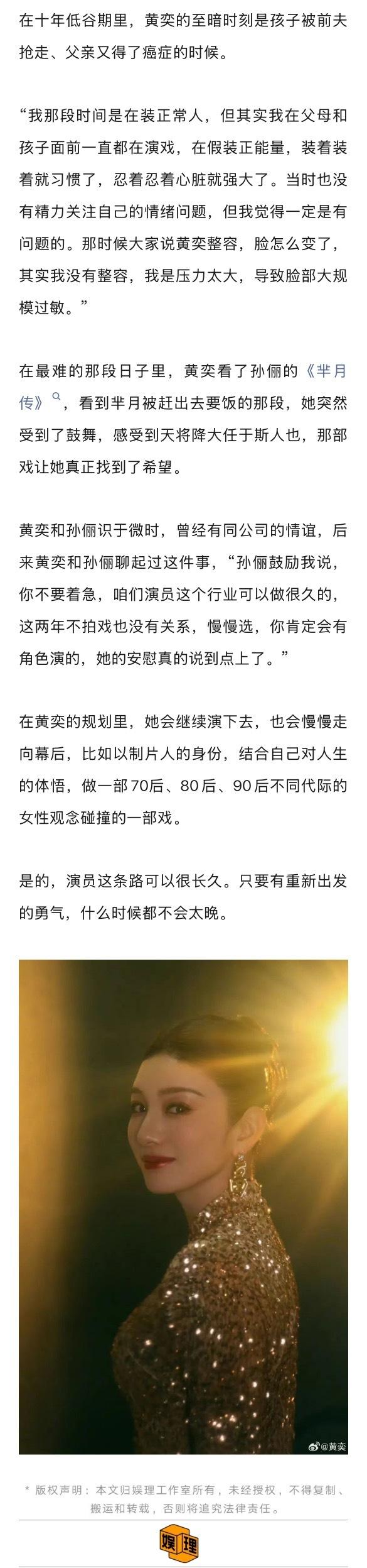 黄奕低谷期获孙俪鼓励，芈月传片段成转折点