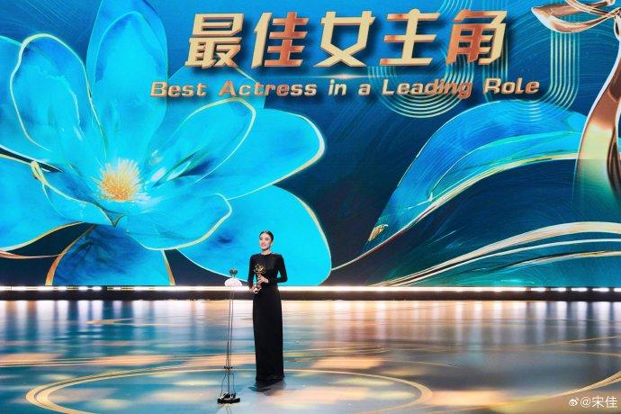 宋佳二封白玉兰最佳女主角发文自贺