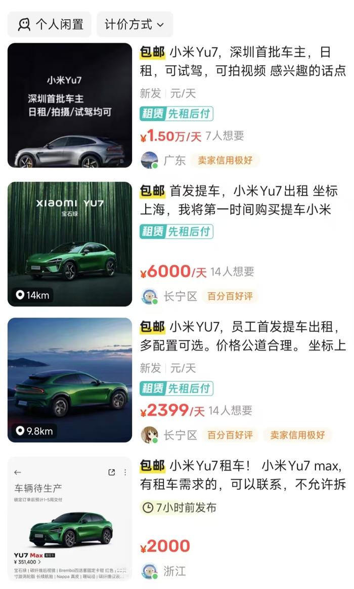 小米YU7爆火催生倒卖订单:交付时间最长56周,有黄牛加价1.7万转卖