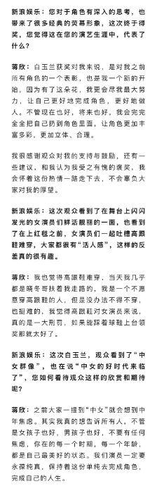 蒋欣称白玉兰获奖是新开始，与宋佳闫妮同谈高跟鞋困扰