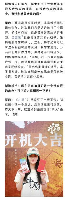 蒋欣称白玉兰获奖是新开始，与宋佳闫妮同谈高跟鞋困扰