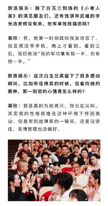蒋欣称白玉兰获奖是新开始，与宋佳闫妮同谈高跟鞋困扰