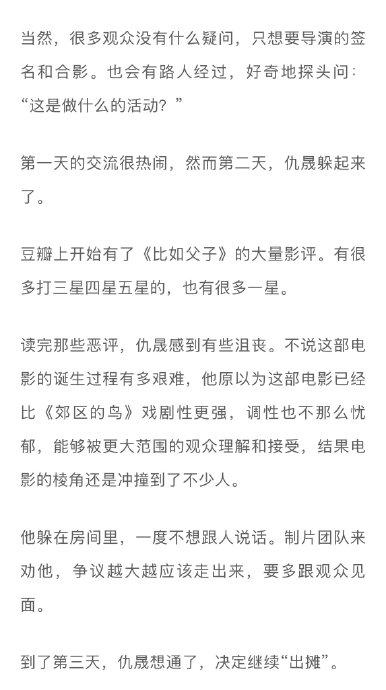 仇晟卖房拍《比如父子》，上影节摆摊等观众反馈