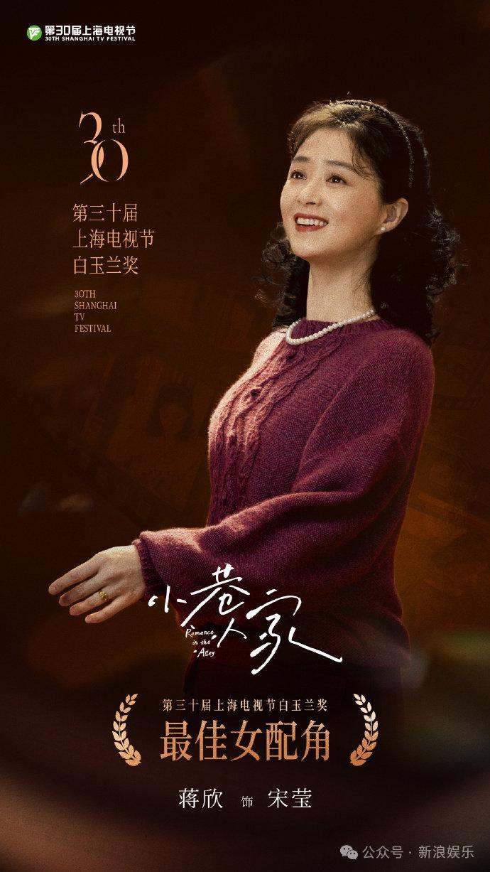 蒋欣称白玉兰获奖是新开始，与宋佳闫妮同谈高跟鞋困扰